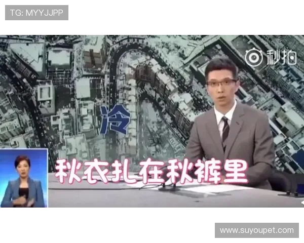 秀我中国｜降温预警！慢病患者的秋衣秋裤保暖指南